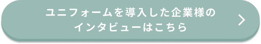 導入事例へ遷移するボタン
