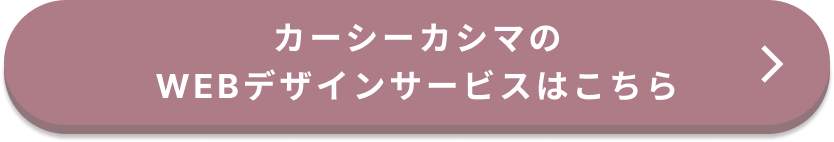 サービス紹介へ遷移するボタン