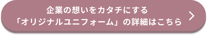 オリジナルページへ遷移するボタン