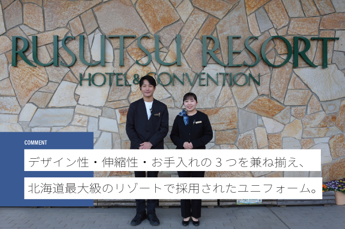 ルスツリゾートホテル&コンベンション