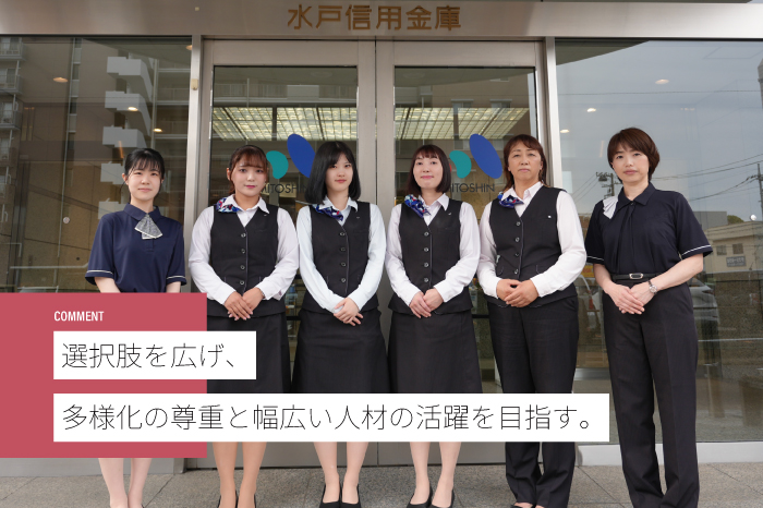 水戸信用金庫