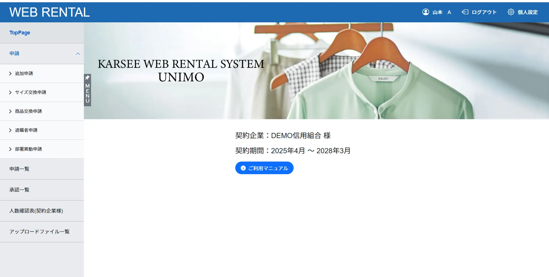 KARSEE WEB RENTAL SYSTEM UNIMO 管理画面