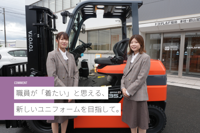 トヨタL＆F福島株式会社