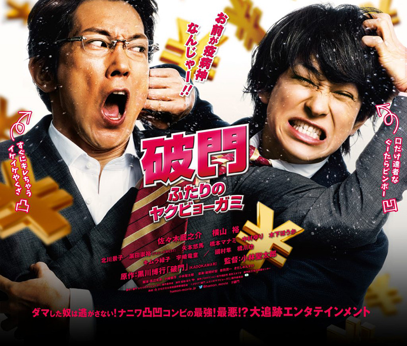 映画 破門 ふたりのヤクビョーガミ にenjoy エンジョイ を衣装協力しました 会社制服 ユニフォーム 製造 販売メーカーのカーシーカシマ